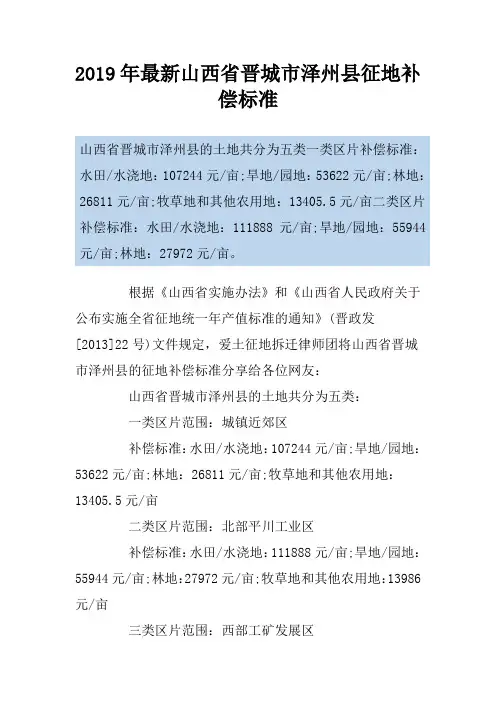 2019年最新山西省晋城市泽州县征地补偿标准