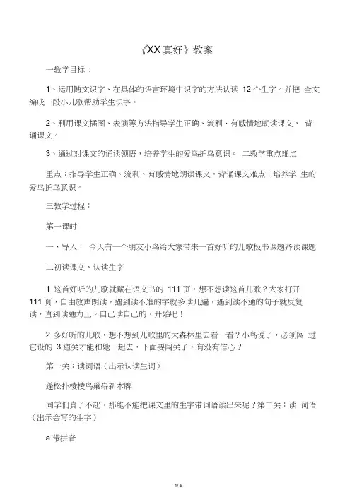 《红领巾真好》教案_教案教学设计_