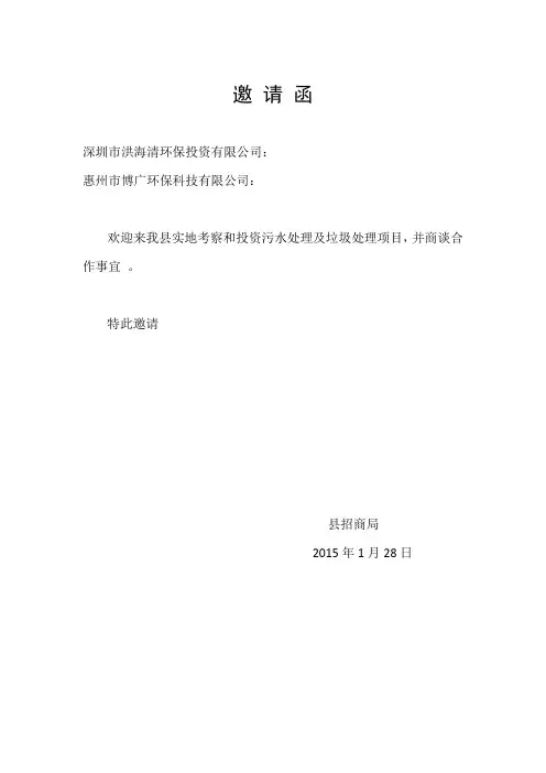 邀请函