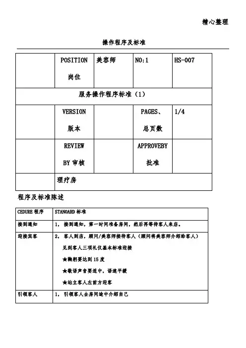 美容院操作流程及标准