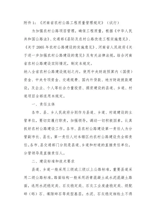 农村公路工程质量管理