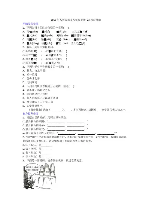 2019年秋人教部编版语文八年级上册第23课《愚公移山》同步练习