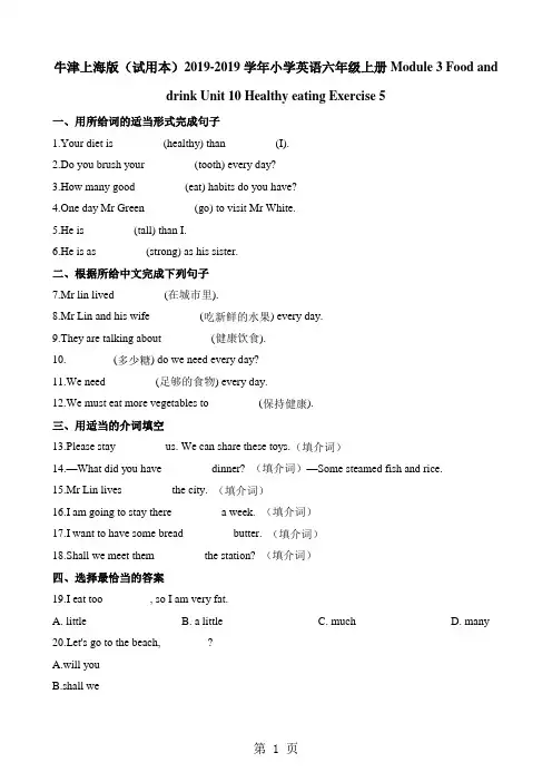 六年级上册英语一课一练Module3Unit10  Exercise5∣牛津上海版-精选教学文档