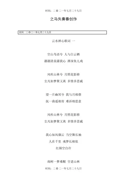 云水禅心歌词 一