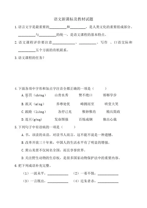 语文教师素质测试题