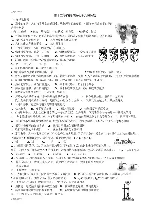 沪科版物理九年级试卷第十三章内能与热机单元测试题