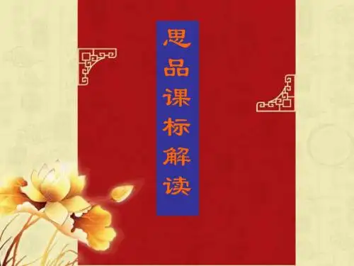 新课标的解读 Microsoft PowerPoint