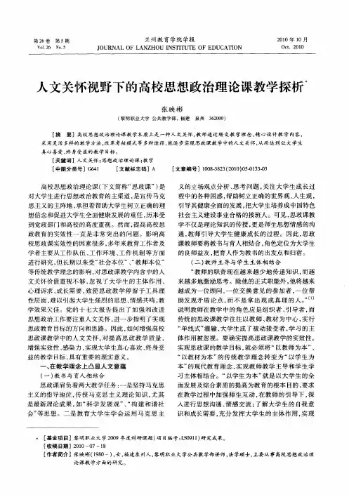 人文关怀视野下的高校思想政治理论课教学探析