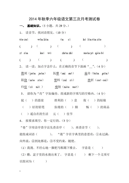 2014-2015学年六年级上册语文第三次月考考试试卷