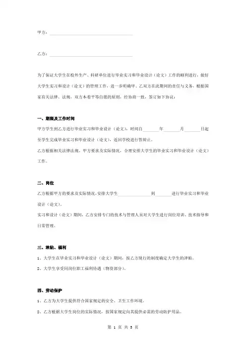 校外毕业实习和毕业设计合同协议书范本