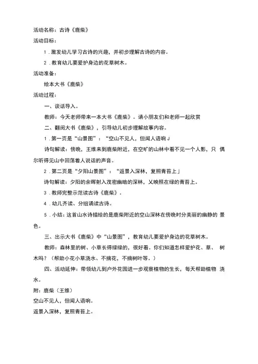 古诗《鹿柴》教案