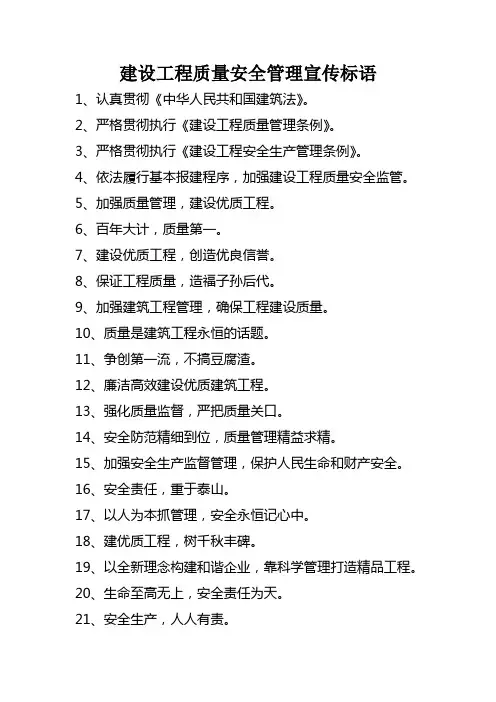 质量、安全标语