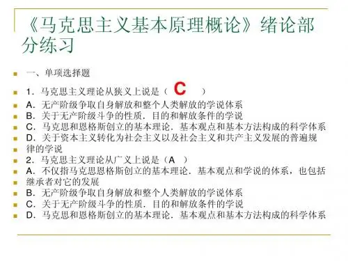 马克思主义基本练习题1-3