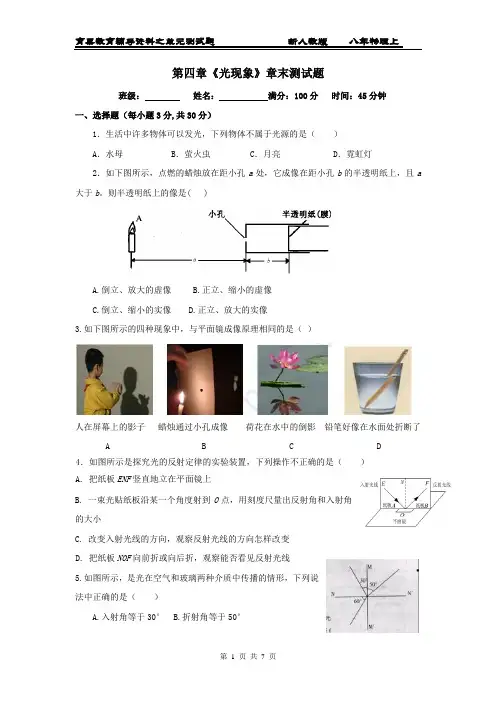 新人教版八年级物理上册第四章《光现象》测试题(含答案)