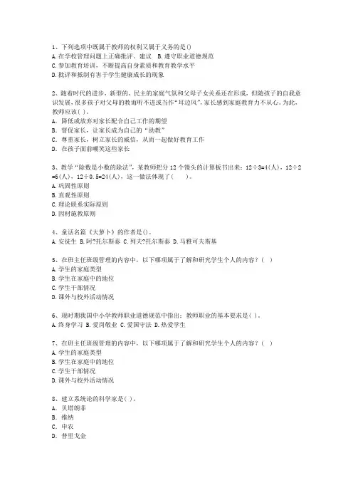 2011甘肃省教师资格证考试《综合素质》最新考试试题库