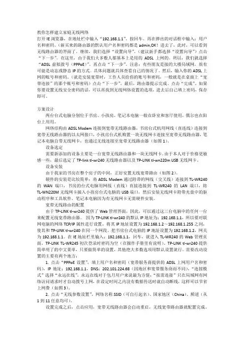 教你怎样建立家庭无线网络