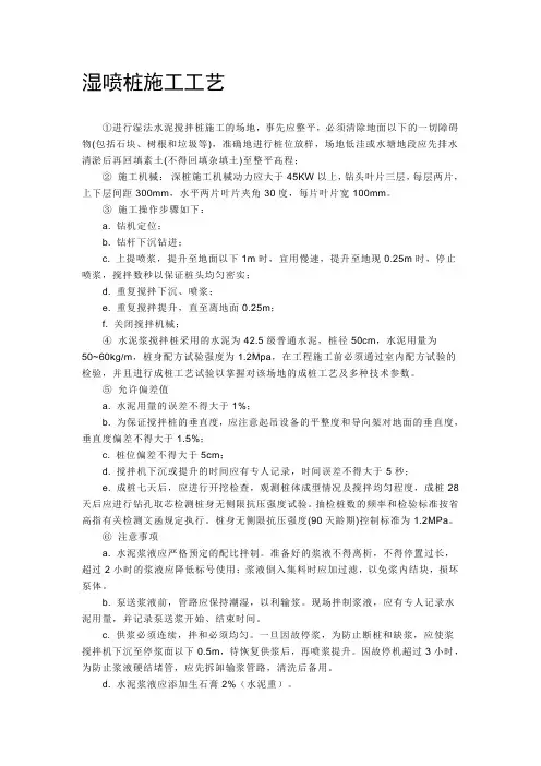 湿喷桩施工工艺