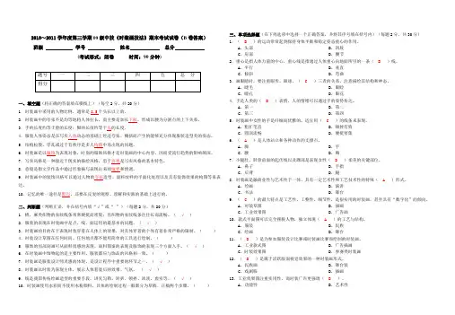 09级中技时装画技法试卷B卷 与答案