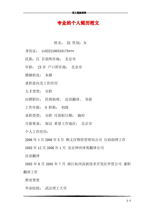专业的个人简历范文