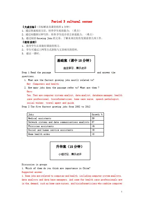 2013高中英语 Period 3 Cultural corner导学案 新人教版必修5