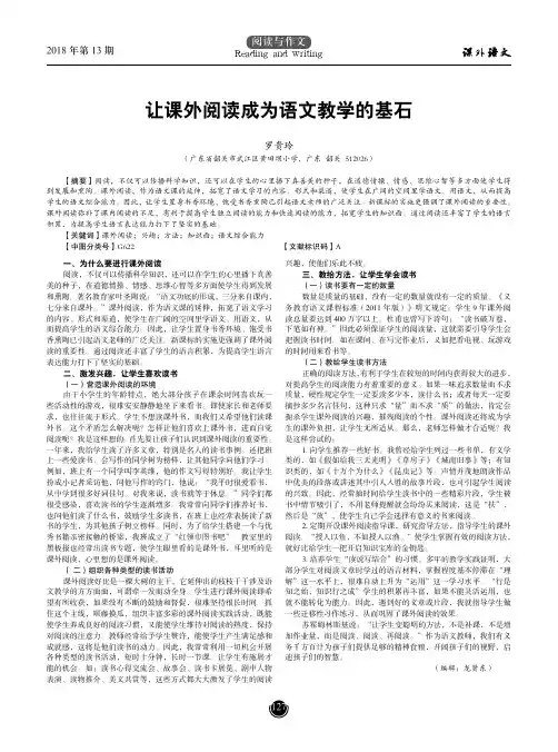 让课外阅读成为语文教学的基石