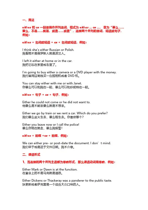 either ... or ... 的用法