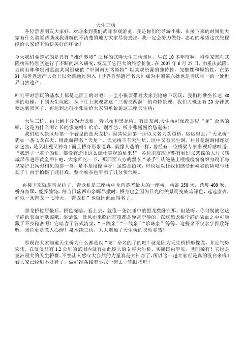 重庆导游考试口试导游词天生三桥