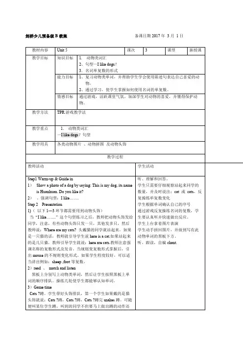 剑桥少儿英语预备级教案