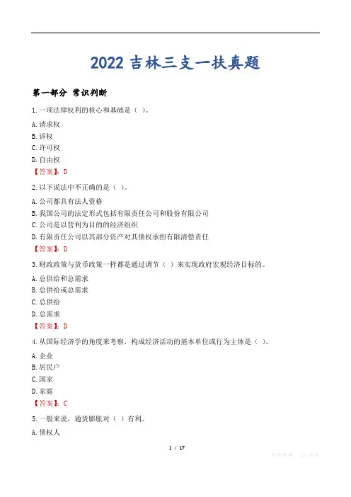 2022吉林三支一扶真题