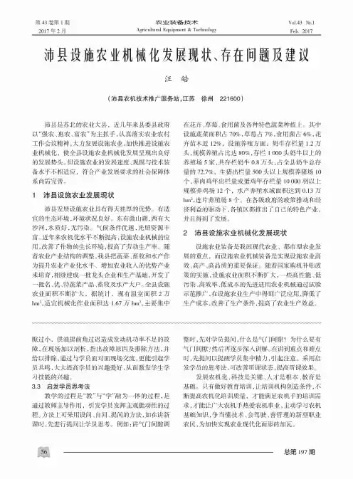 沛县设施农业机械化发展现状、存在问题及建议