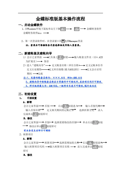金蝶KIS标准版基本操作流程
