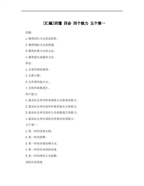 [汇编]四懂 四会 四个能力 五个第一