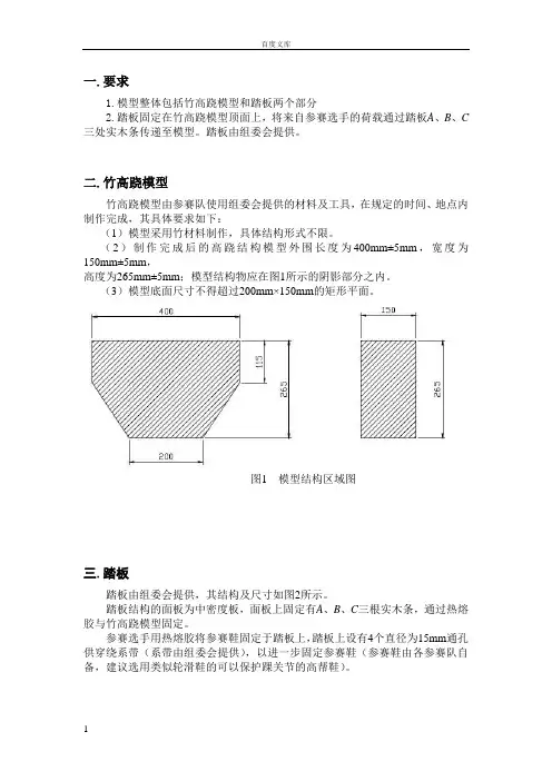 第七届全国大学生结构设计竞赛赛题精简版