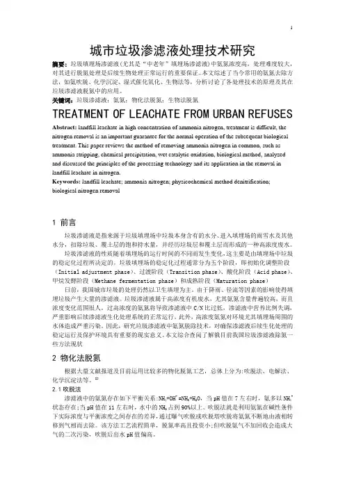 垃圾渗滤液处理技术研究