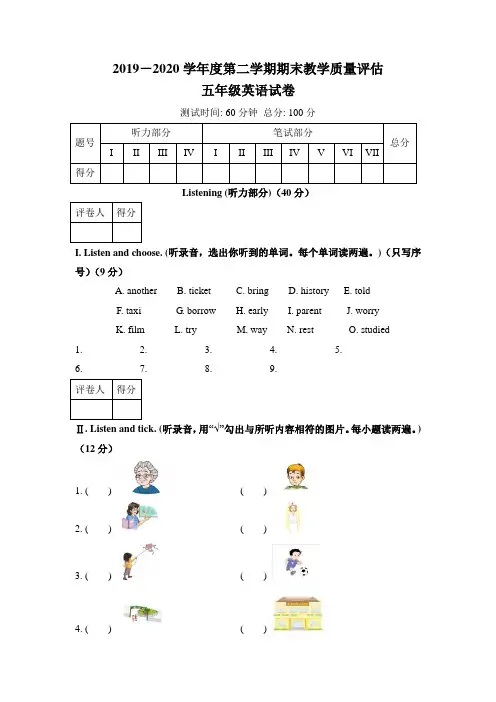 人教版2019-2020学年度第二学期期末教学质量评估五年级英语试卷及答案(含两套题)