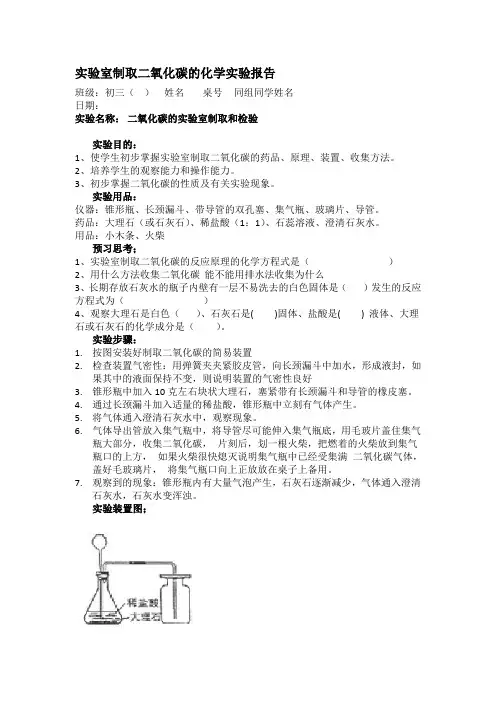 实验室制取二氧化碳实验报告
