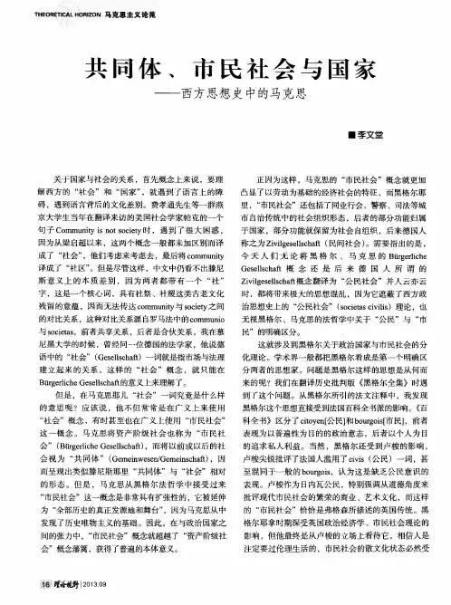 共同体、市民社会与国家——西方思想史中的马克思