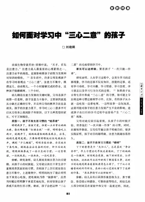 如何面对学习中“三心二意”的孩子