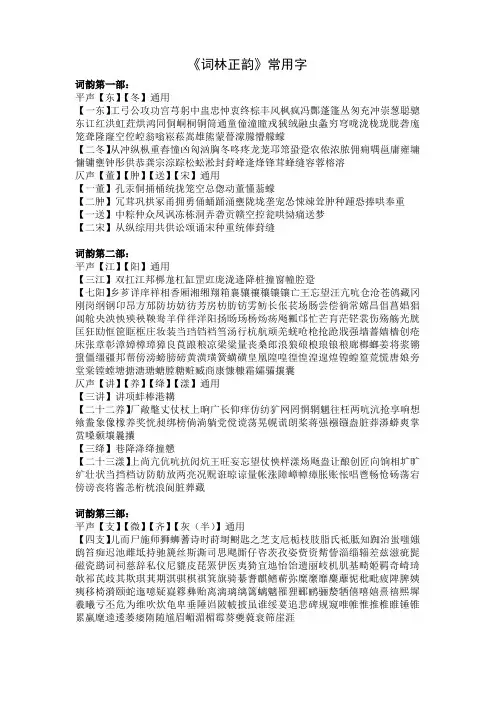 戈载《词林正韵》.