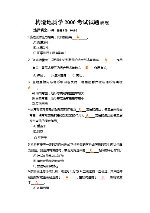 中南大学地质04级构造地质学答案