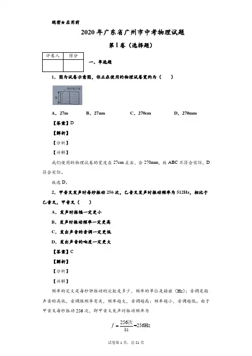 2020年广东省广州市中考物理试题