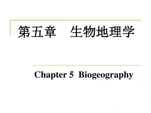 第五章 生物地理学(1)