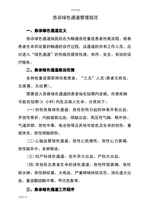 急诊绿色通道管理系统要求规范
