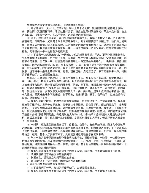 北京时间不到点阅读附答案