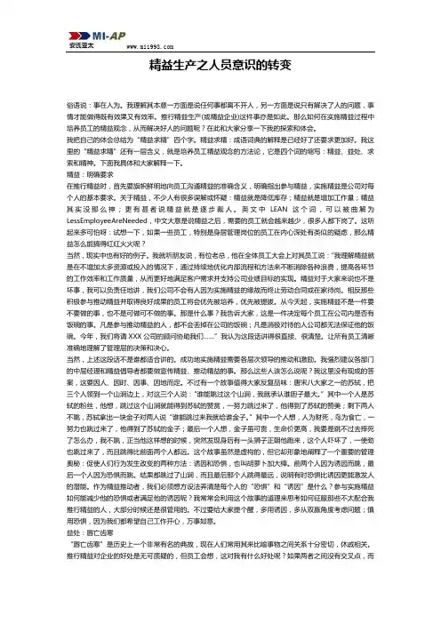 精益生产之人员意识的转变