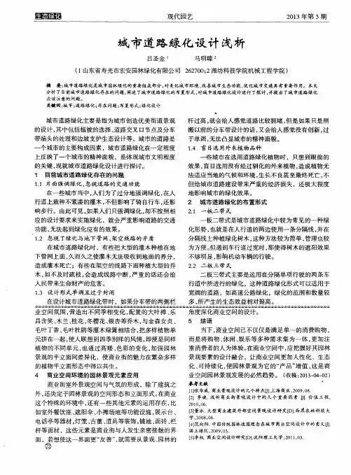 城市道路绿化设计浅析