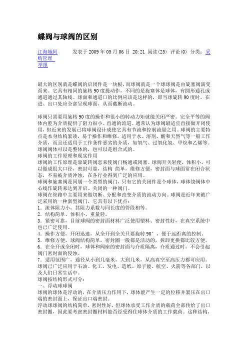 蝶阀与球阀的区别