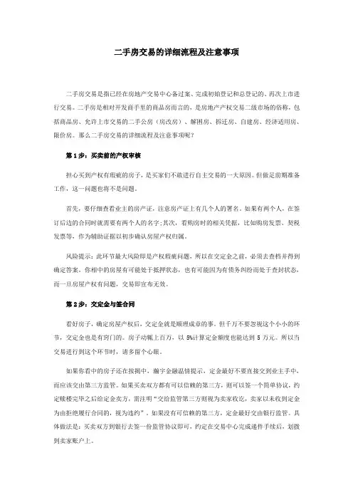 二手房交易详细流程