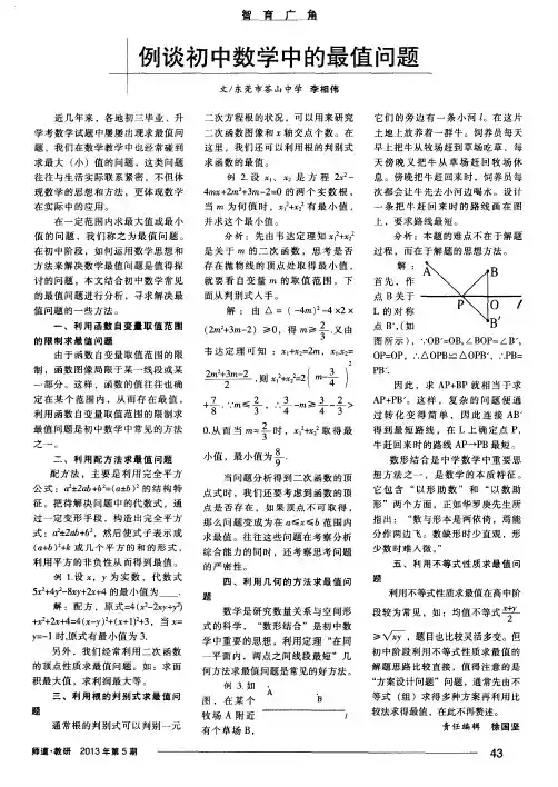 例谈初中数学中的最值问题