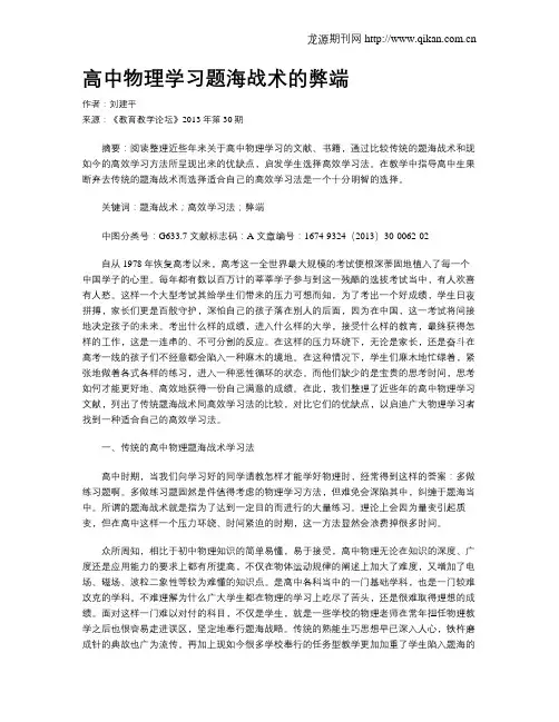 高中物理学习题海战术的弊端